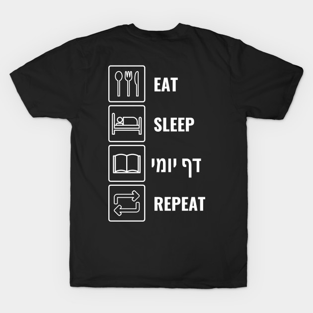 East Sleep Daf Yomi Repeat! Jewish Humor by JMM Designs